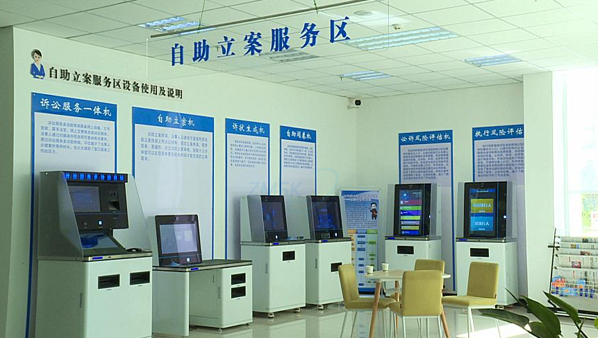 智慧法院自助终端