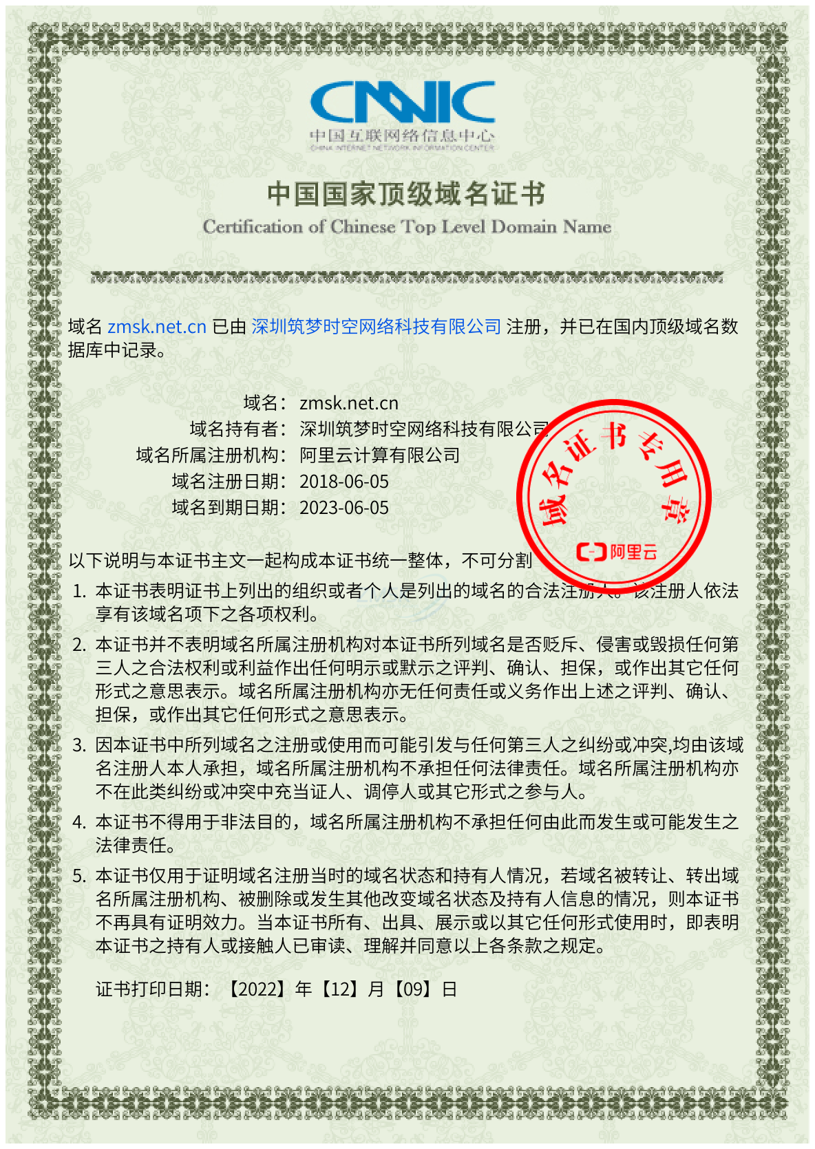 证书